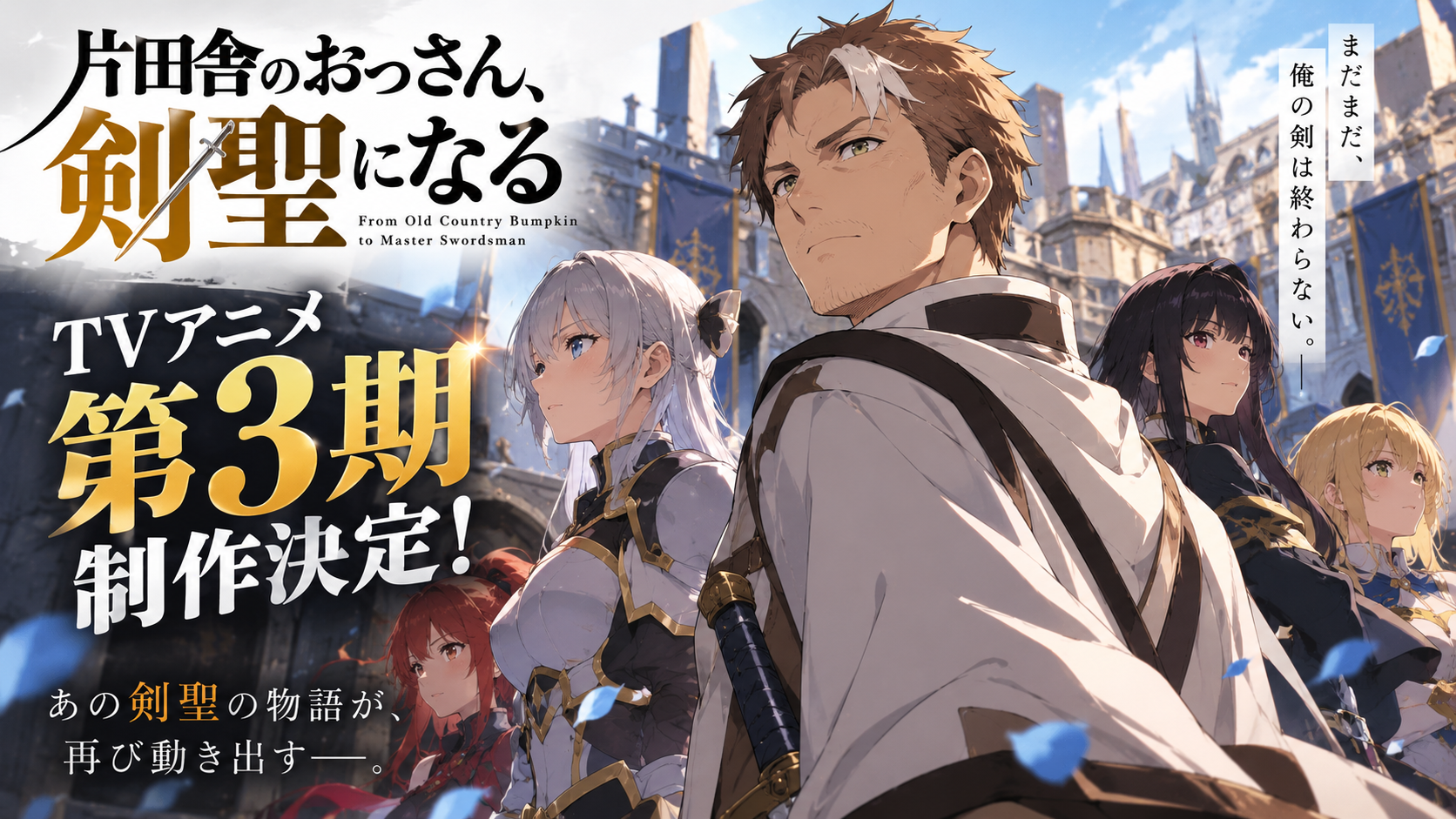 From Old Country Bumpkin to Master Swordsman Season 3